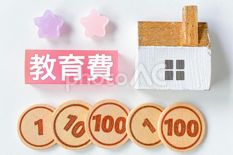 教育費の文字素材 教育費,学費,養育費の写真素材