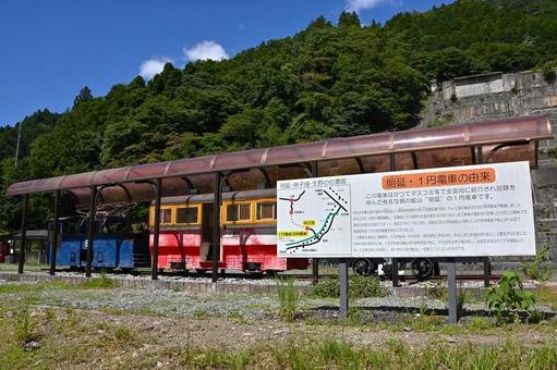 神子畑選鉱所 一円電車 神子畑選鉱所 一円電車 一円電車,明神電車,鉄道の写真素材