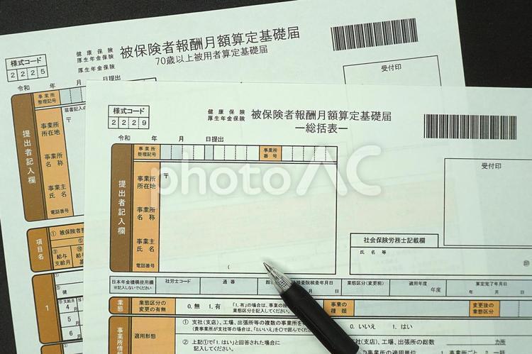 被保険者月額報酬月額算定基礎届の記入 社会保険,健康保険,厚生年金の写真素材