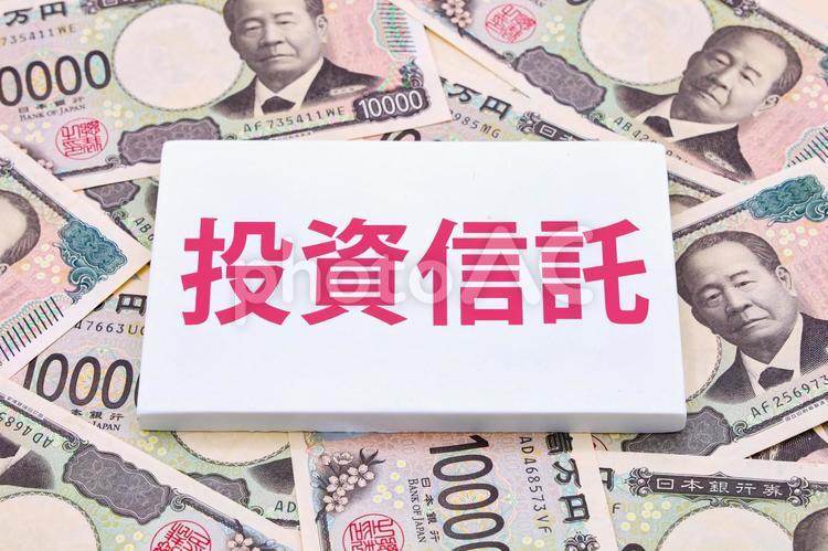 投資信託で資産を増やす方法 投資信託,ファンド,金融商品の写真素材