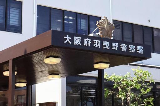 大阪府羽曳野警察署 警察署外観3 警察章 大阪府羽曳野警察署 警察署外観3 警察章 大阪府羽曳野警察署,羽曳野警察,外観の写真素材