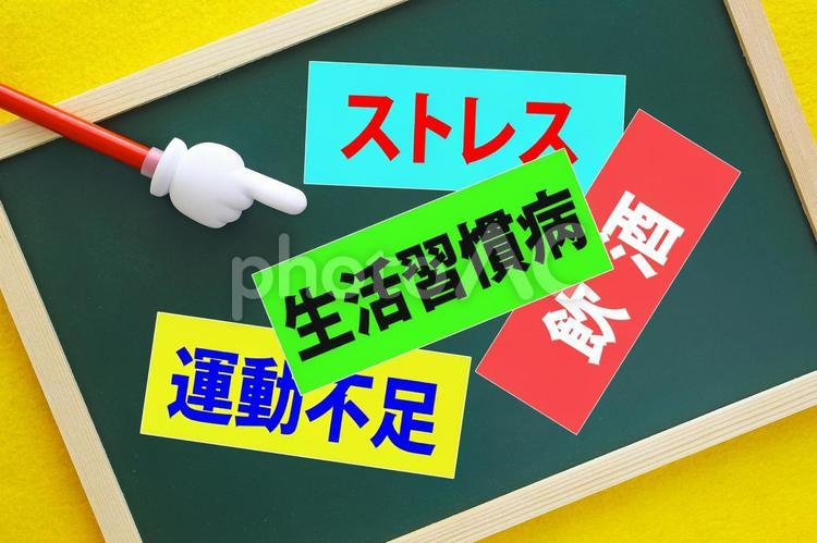 生活習慣病の原因となるのはなんですか？ 生活習慣病,ストレス,運動不足の写真素材