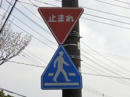 道路標識　一時停止と横断歩道 交通標識,危険,運転の写真素材