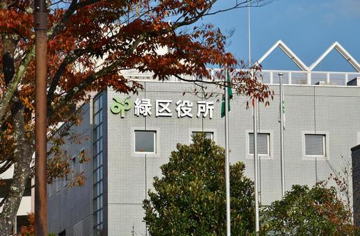 ＜千葉県＞千葉市　緑区役所 緑区役所,庁舎,駅の写真素材