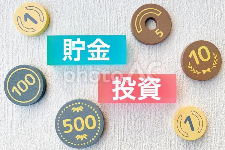 貯金と投資とお金 投資,貯蓄,貯金の写真素材