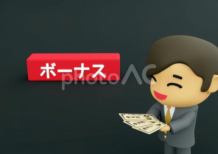 ボーナス賞与をもらい喜ぶビジネスマン ボーナス,賞与,ご褒美の写真素材