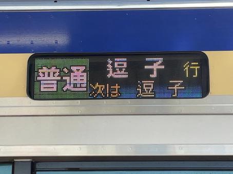 E235系 行き先表示器 逗子 E235系 行き先表示器 逗子 鉄道,電車,列車の写真素材