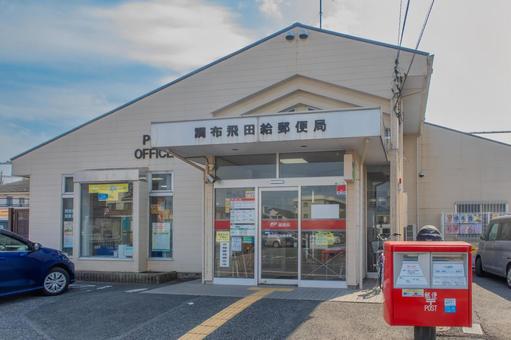 郵便局 郵便局 各種施設,郵便,郵便局の写真素材