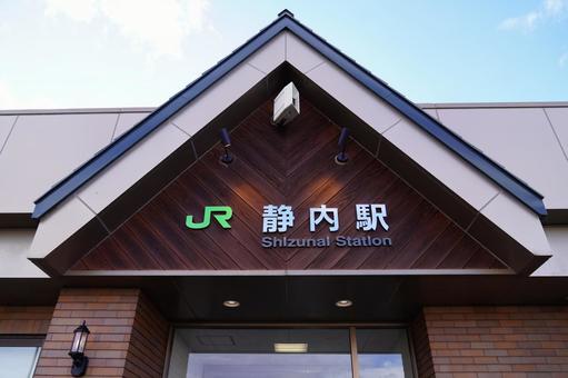 日高本線 静内駅 日高本線 静内駅の写真