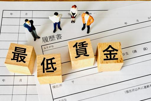 最低賃金 最低賃金 最低賃金,最低賃金法,最低限の写真素材