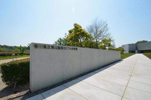 東山魁夷せとうち美術館 東山魁夷せとうち美術館の写真