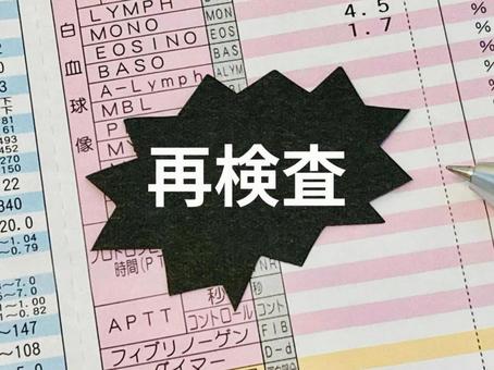 再検査 再検査 再検査,血液検査,健康診断の写真素材