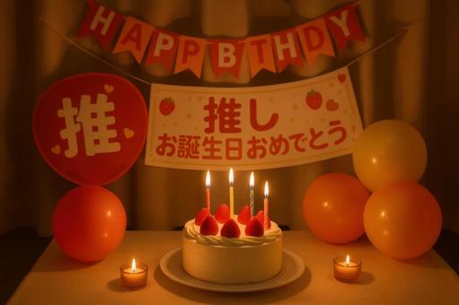 推しの誕生日を祝う飾り付け 推しの誕生日を祝う飾り付けの写真