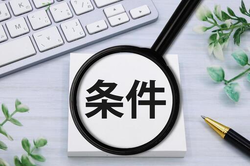 条件の可視化 条件,コンディション,前提の写真素材