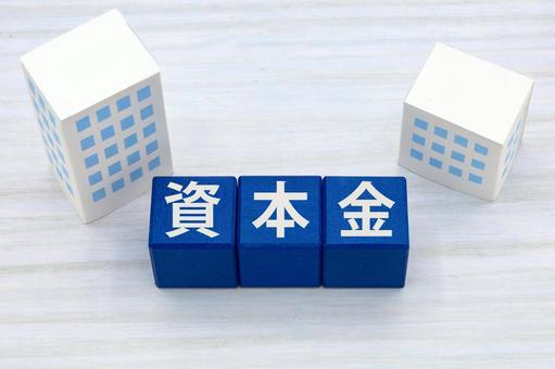 資本金と会社設立イメージ 資本金と会社設立イメージ 資本金,会社設立,起業の写真素材