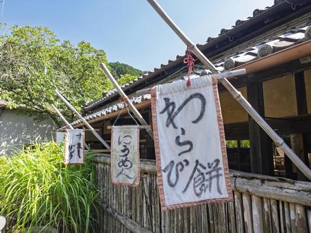 夏の青空と和風のお店 夏の青空と和風のお店 夏の青空,和風,お店の写真素材