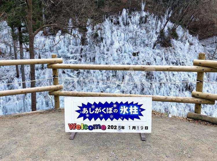 あしがくぼの氷柱　看板 氷柱,つらら,氷の写真素材