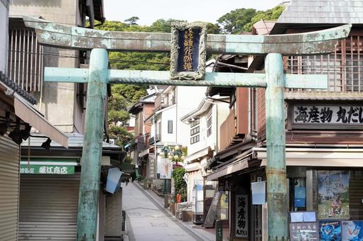 江ノ島の入り口の鳥居 江ノ島の入り口の鳥居の写真