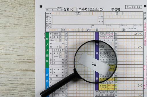 確定申告書と虫眼鏡で税務調査のイメージ 確定申告書と虫眼鏡で税務調査のイメージ 税務調査,確定申告,確定申告書の写真素材
