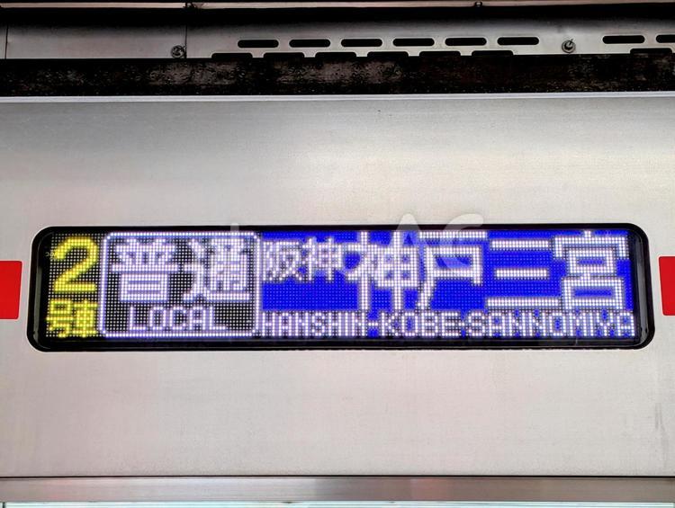 山陽電鉄、6000系、行先表示器 山陽電鉄,6000系,行先表示器の写真素材