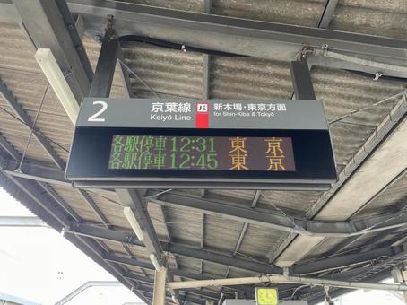 Futamata Shinmachi Station platform 2 departure board, JPG