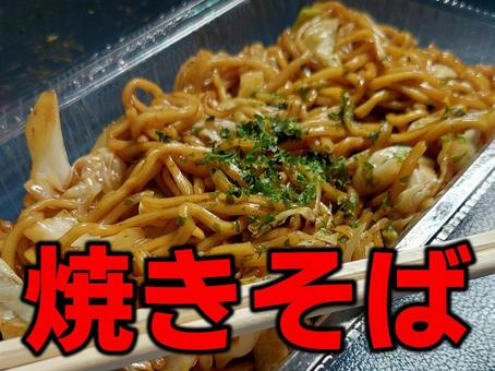 焼きそば/文字入れ 焼きそば/文字入れ 焼きそば,夜店,テイクアウトの写真素材