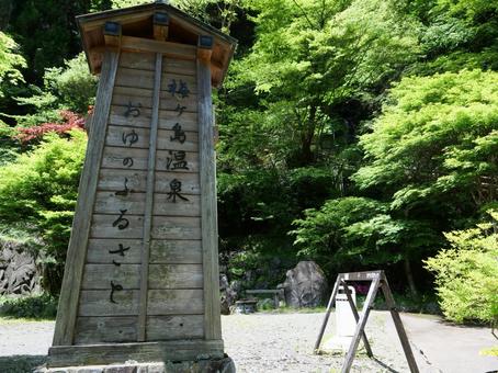 梅ヶ島温泉のおゆのふるさと公園 八紘嶺,梅ヶ島温泉,静岡市の写真素材