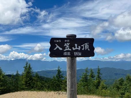 入笠山頂の看板 入笠山頂の看板の写真