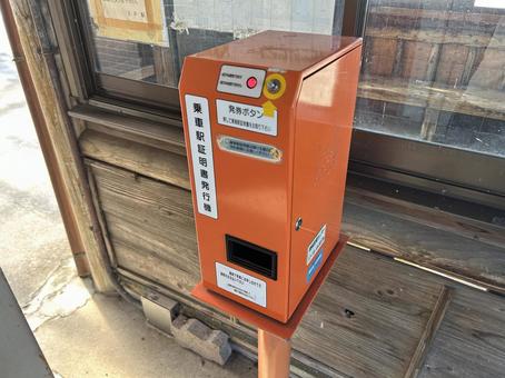 Tamato Station Boarding Station Certificate Issuing Machine, JPG