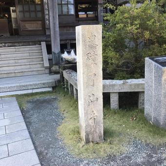 下田散策 下田散策 下田,了仙寺,秋の写真素材