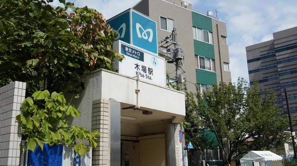東京メトロ木場駅の地上入口の写真