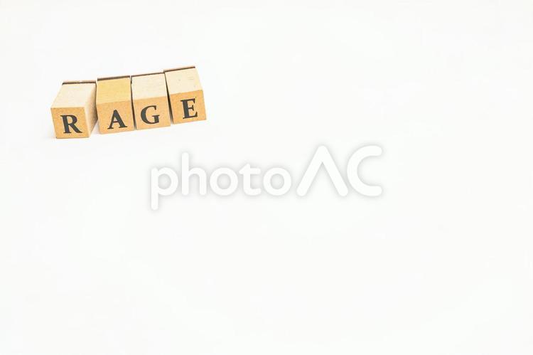木のブロックの英単語　RAGE rage,ブロック,木ブロックの写真素材
