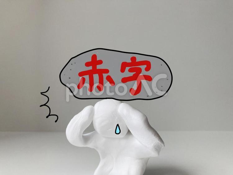 赤字で悩むイメージ 赤字,粘土,人形の写真素材