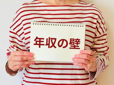 年収の壁と書かれたノートを持つ主婦 年収の壁,主婦,パートの写真素材