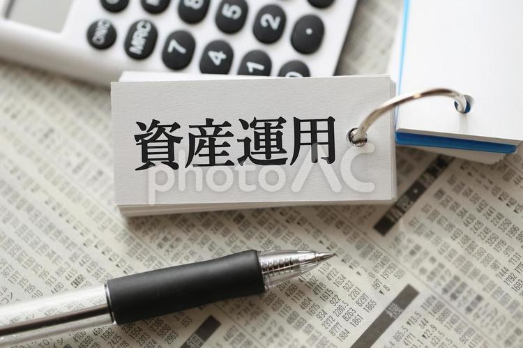 資産運用で株式投資を始めました 資産運用,株式,お金の写真素材