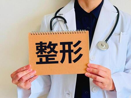 整形外科医 整形,美容外科,整形外科の写真素材