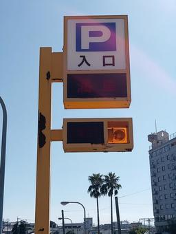 コインパーキングの看板 コインパーキングの看板 コインパーキング,ヤシの木,駐車場の写真素材