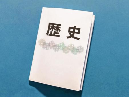 歴史の教科書 歴史の教科書 歴史,教科書,学校の写真素材
