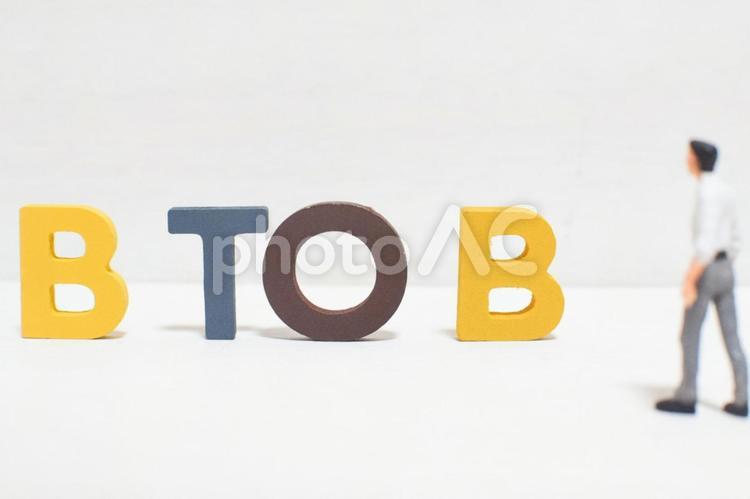 BtoBの文字とビジネスマン② b2b,btob,ビジネスtoビジネスの写真素材
