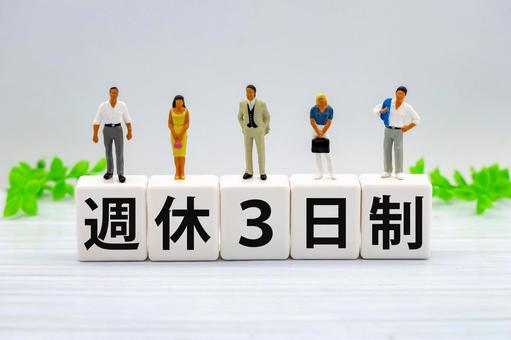 週休3日のタイトル画像 週休3日のタイトル画像 週休3日,連休,休日の写真素材