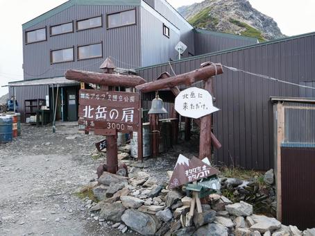 北岳 肩の小屋 北岳 肩の小屋の写真