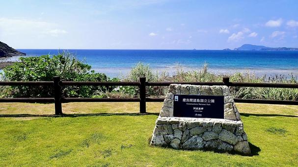 沖縄県渡嘉敷島阿波連園地の銘板と風景 沖縄県渡嘉敷島阿波連園地の銘板と風景 渡嘉敷,阿波連,銘板の写真素材