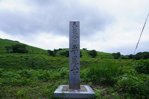 平尾台 平尾台の写真