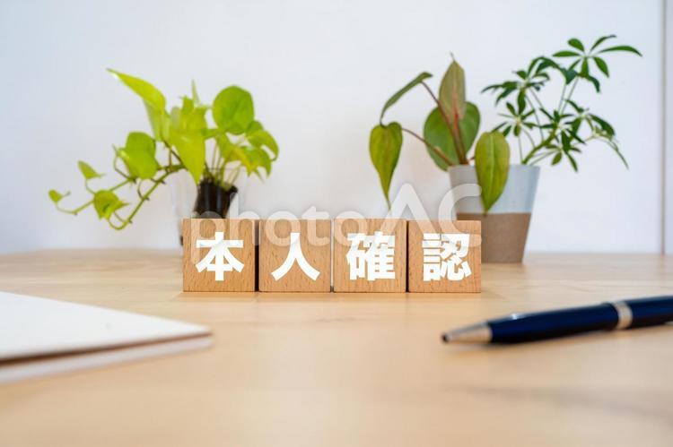 本人確認のイメージ 本人確認,身分証明,身分証明書の写真素材