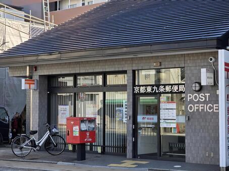 郵便局　京都東九条郵便局 郵便局,京都,ポストの写真素材