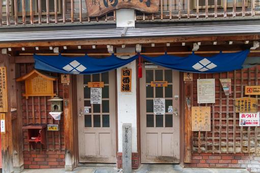 渋温泉、四番湯、竹の湯 渋温泉、四番湯、竹の湯 四番湯,竹の湯,渋温泉の写真素材
