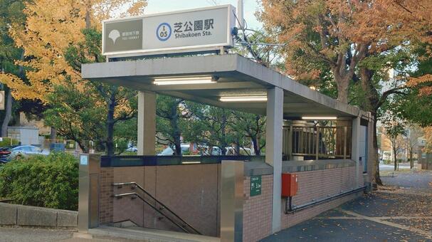 都営三田線　芝公園駅　東京都港区 芝公園駅,三田線,都営の写真素材