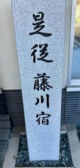 岡崎　藤川宿 藤川,岡崎,藤川宿の写真素材