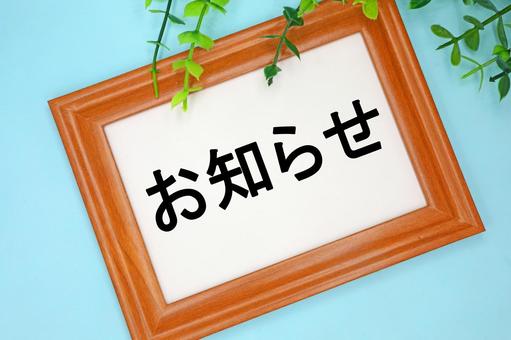 お知らせの文字素材 お知らせ,通知,報告の写真素材