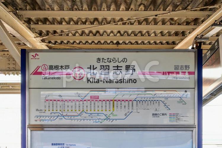 北習志野駅 駅名標（新京成2番線） 駅名標,駅,駅構内の写真素材